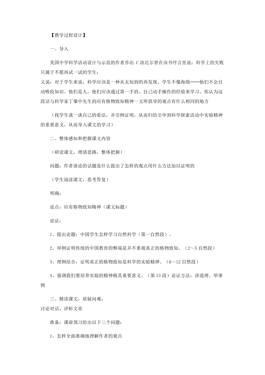 2023年语文课件《应有格物致知精神》系列.docx_第2页