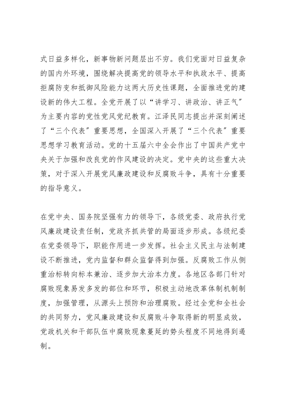 2023年中纪委向党的十六大的工作报告新编.doc_第2页