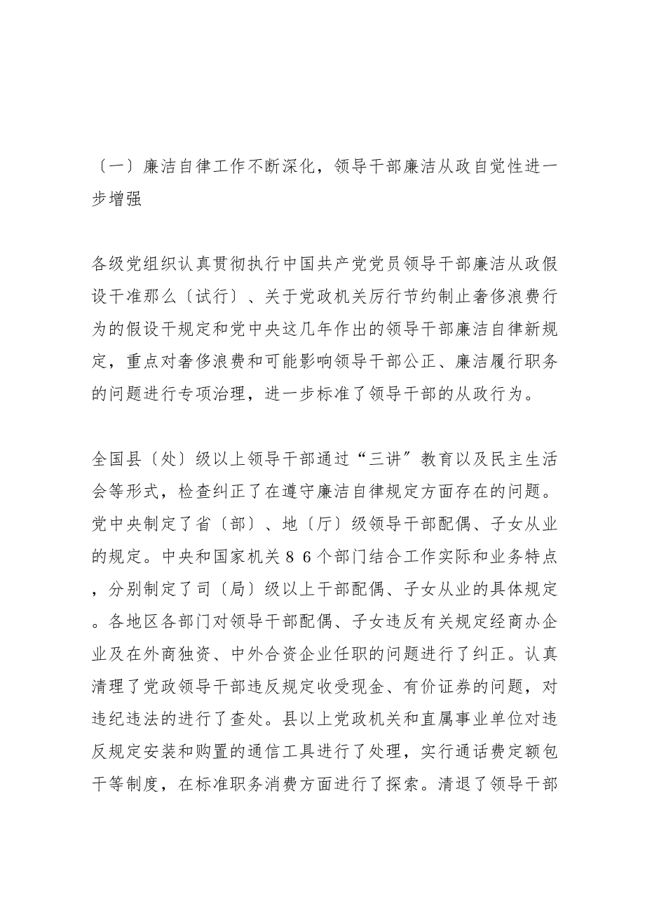 2023年中纪委向党的十六大的工作报告新编.doc_第3页