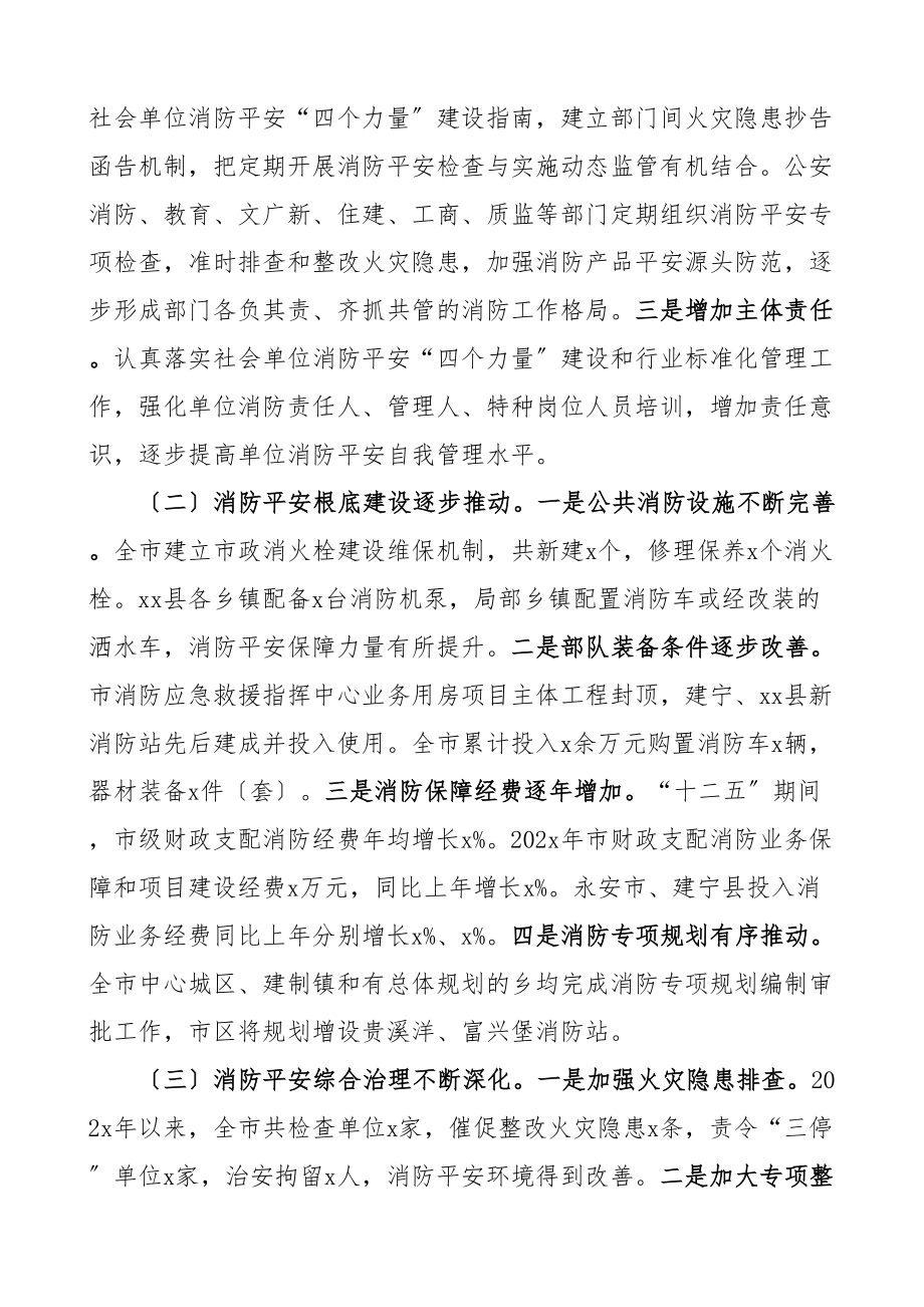 2023年人大消防工作情况调研报告.doc_第2页