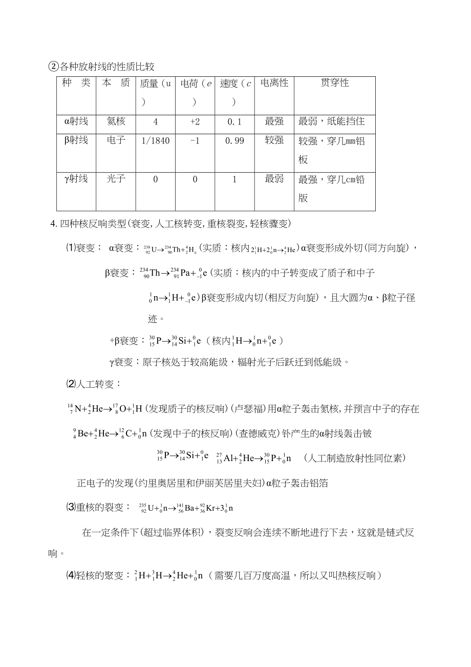 2023年高考二轮复习物理教案13原子和原子核doc高中物理.docx_第2页