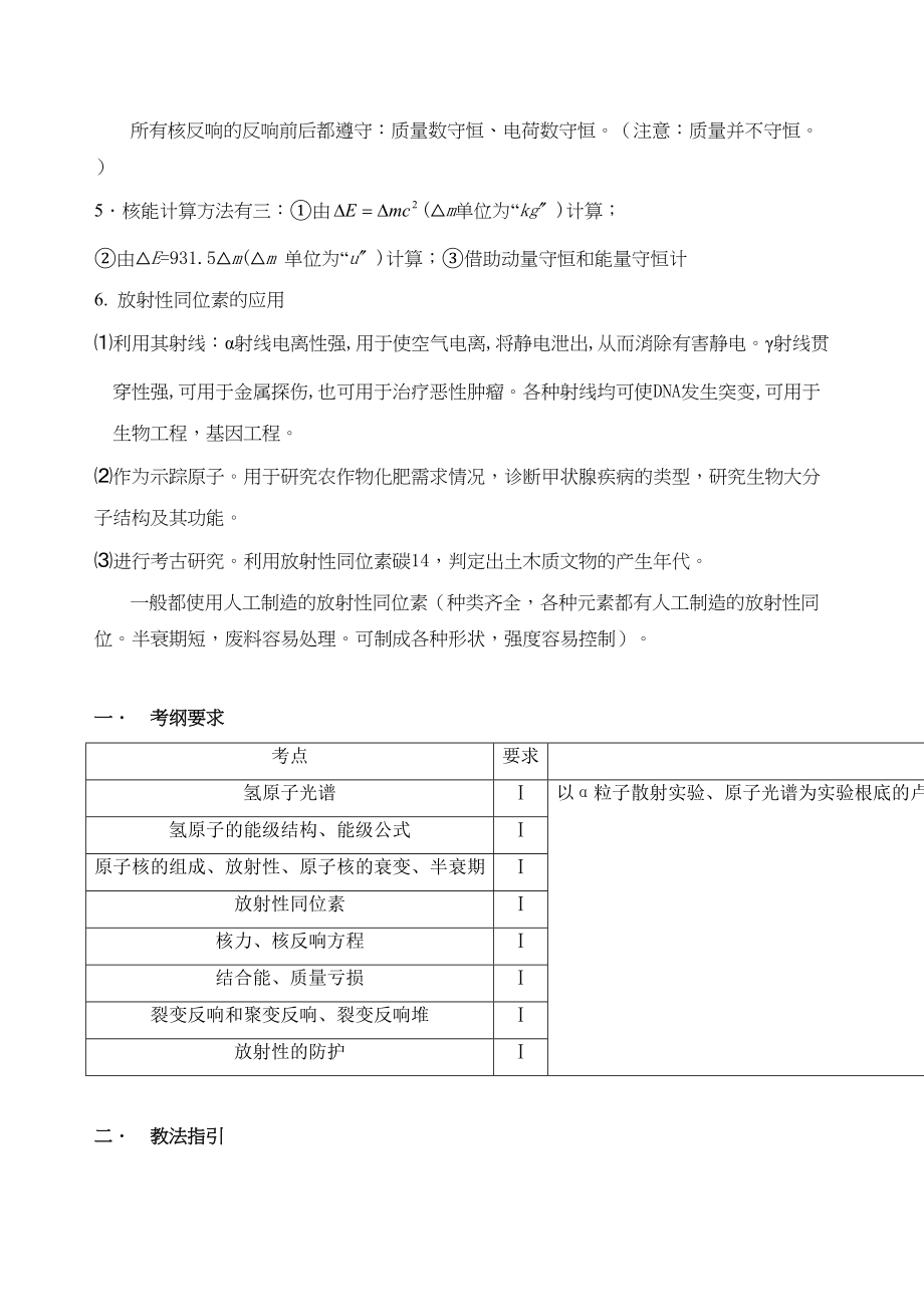 2023年高考二轮复习物理教案13原子和原子核doc高中物理.docx_第3页