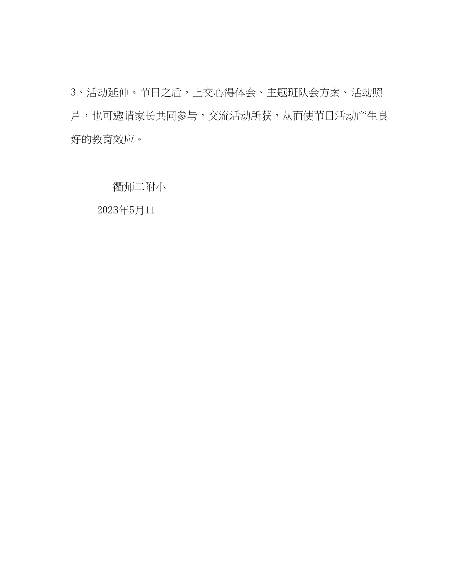 2023年主题班会教案小学端午节活动方案.docx_第3页