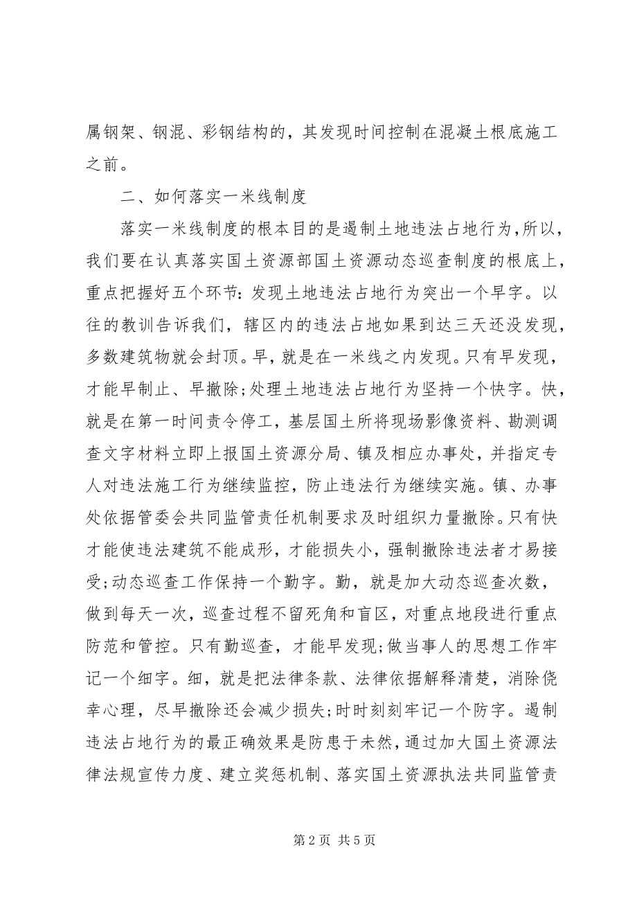 2023年一米线制度遏制违法占地行为调研报告.docx_第2页