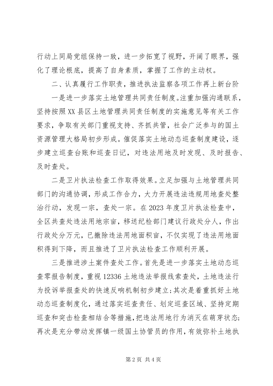 2023年个人年终述职述廉报告2新编.docx_第2页