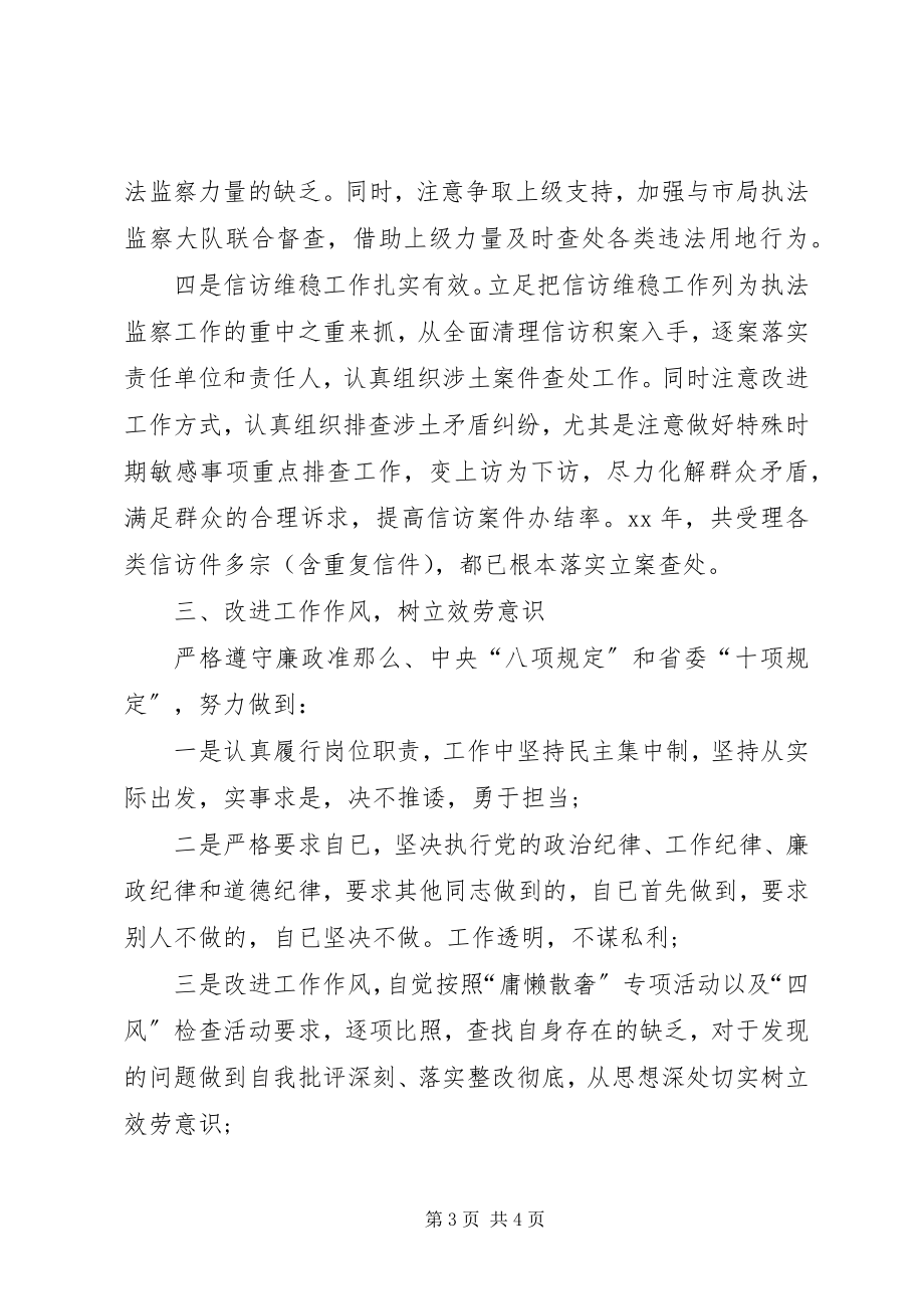 2023年个人年终述职述廉报告2新编.docx_第3页