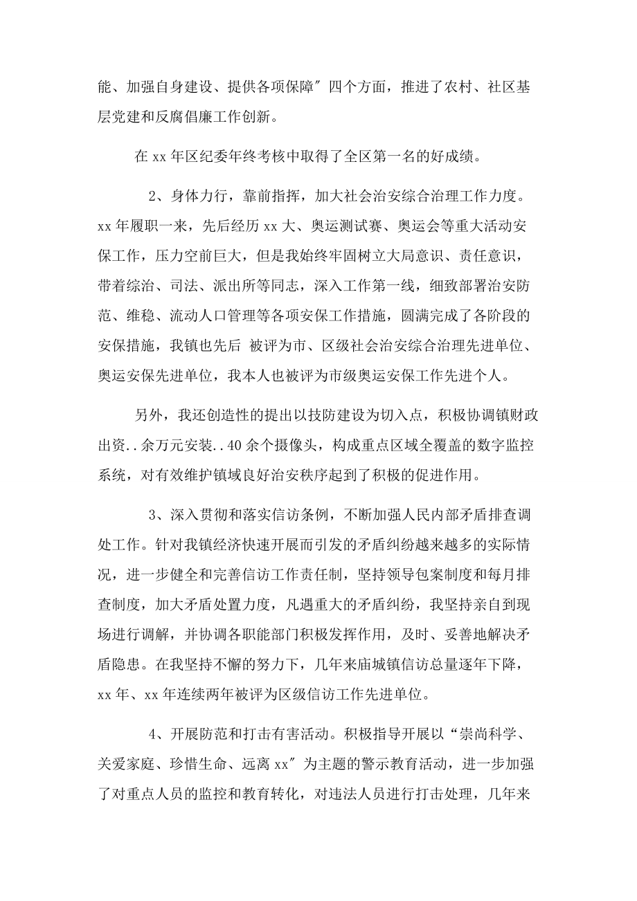 2023年乡镇干部个人述职述廉报告优秀例文.docx_第2页