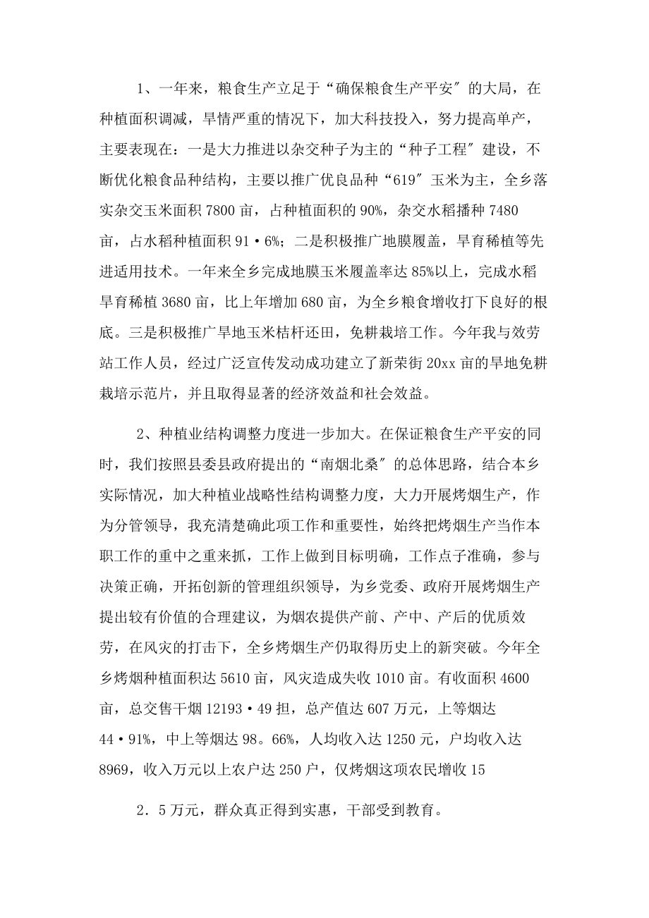 2023年乡镇副职述职报告与乡镇副镇长个人工作总结合集.docx_第2页