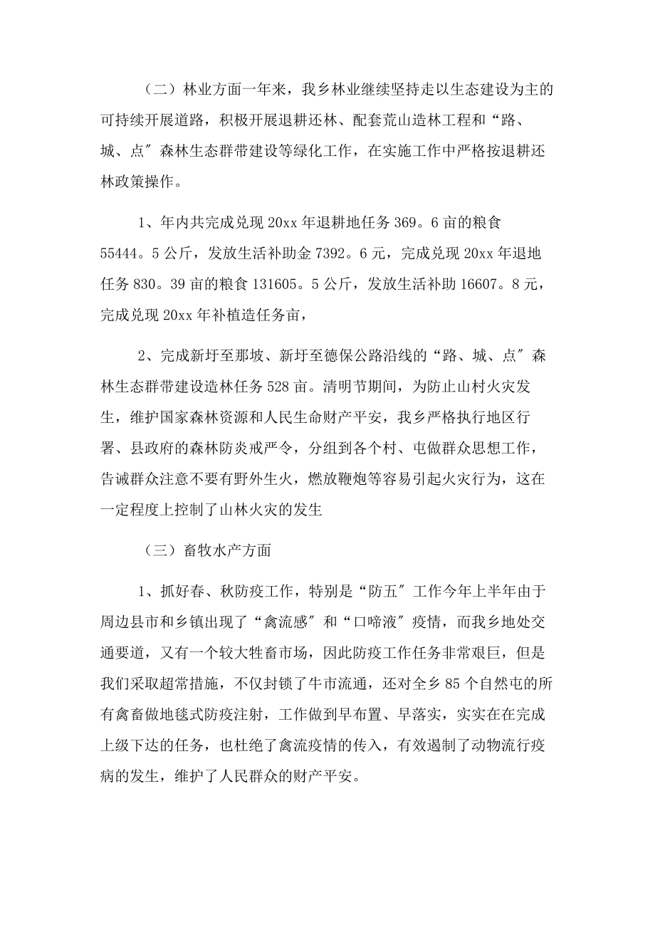 2023年乡镇副职述职报告与乡镇副镇长个人工作总结合集.docx_第3页