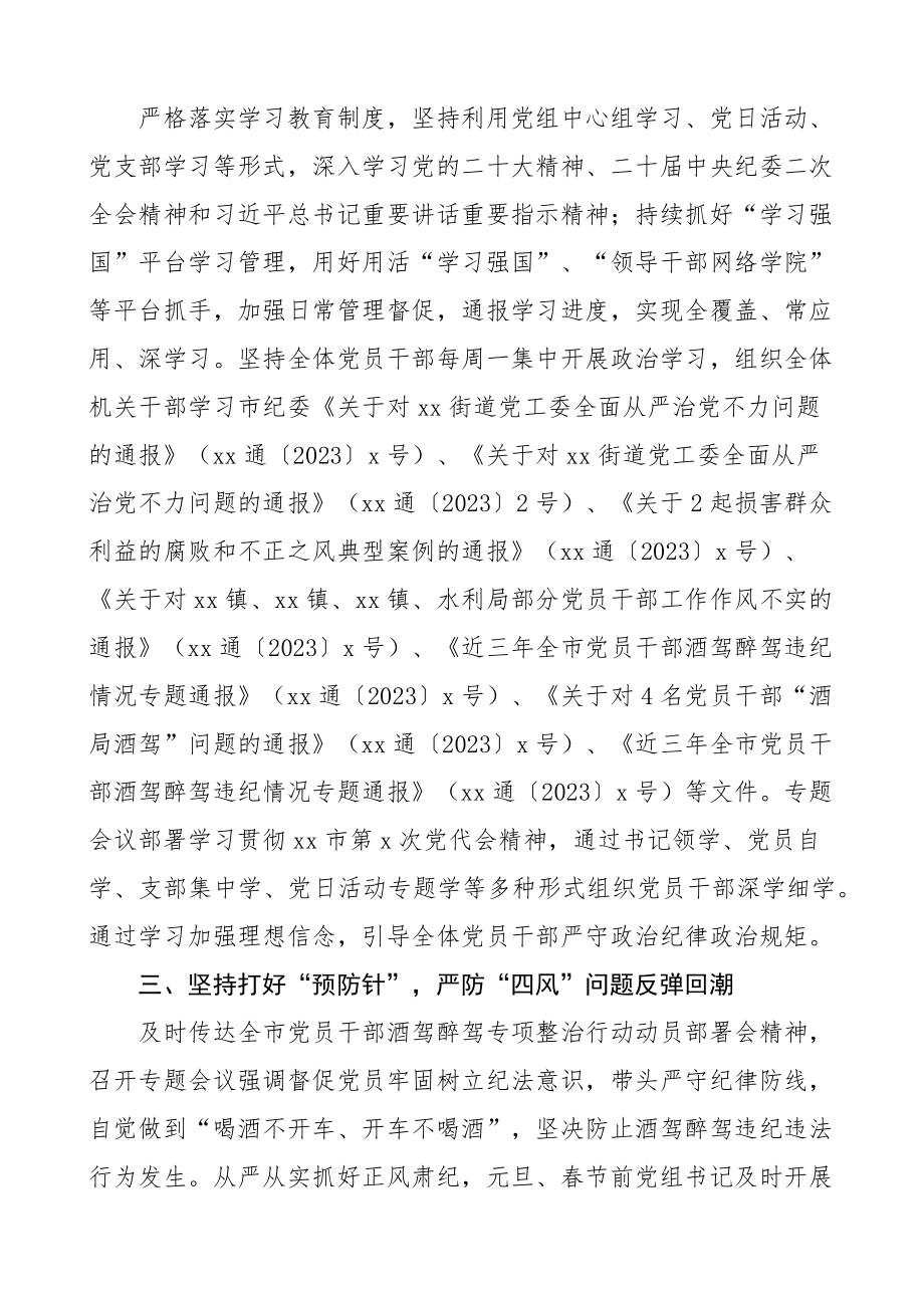 2023年第一季度党风廉政建设工作汇报总结报告（范文）.docx_第2页