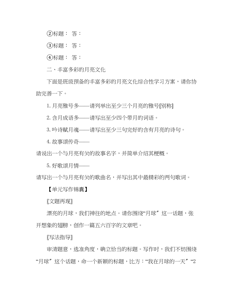 2023年教案写作口语综合性学习（四）导学案.docx_第2页