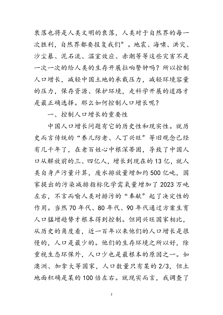 2023年人口资源问题的科学发展观调研报告范文.doc_第2页