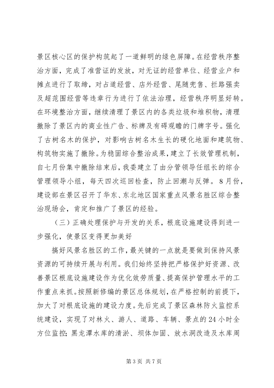 2023年××管委创建文明行业活动总结.docx_第3页