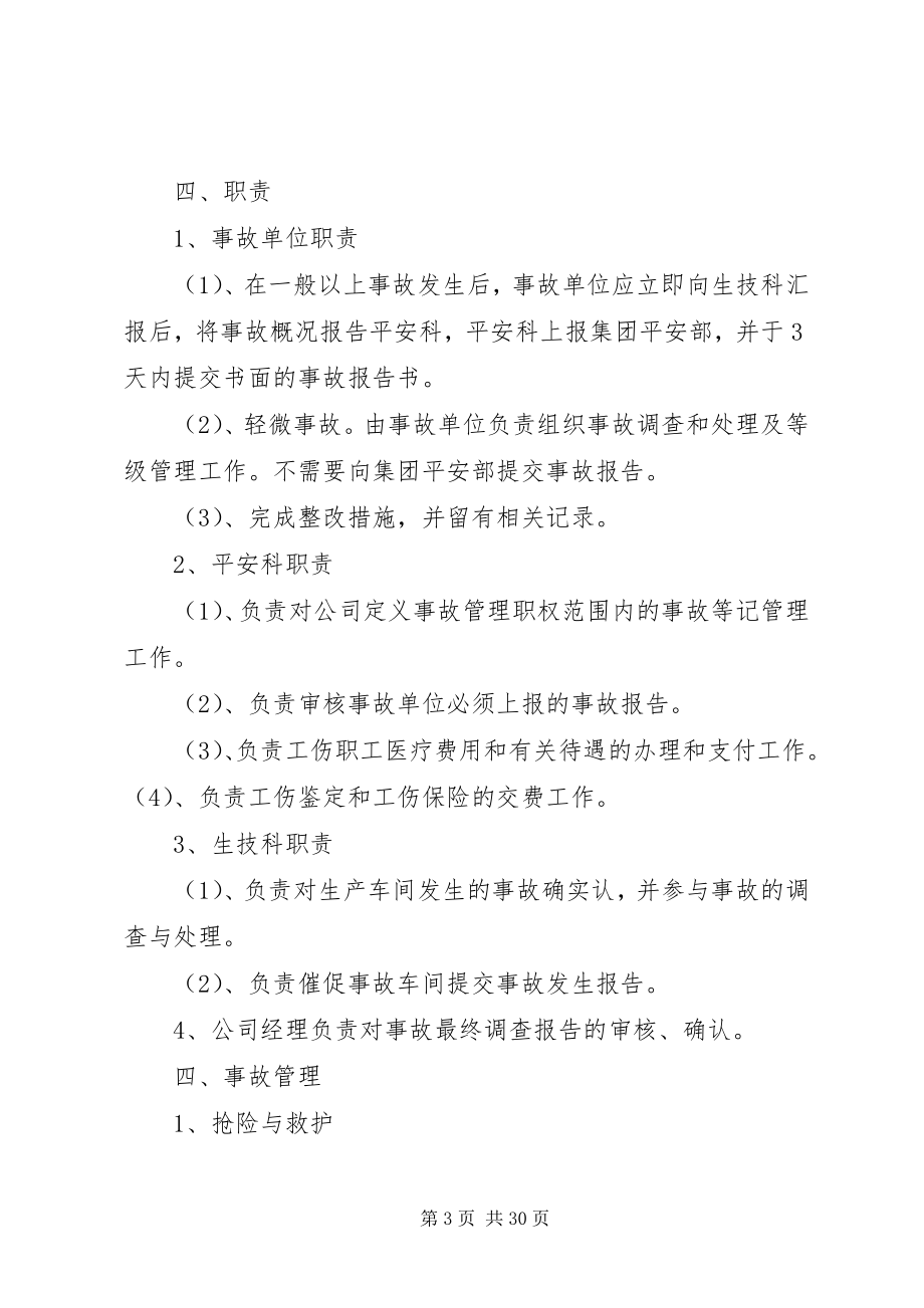 2023年事故报告管理制度全文5篇.docx_第3页