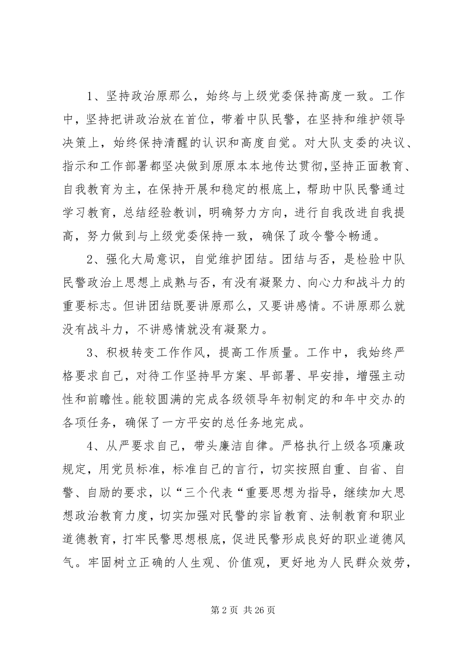 2023年交警中队长个人述职报告XX.docx_第2页