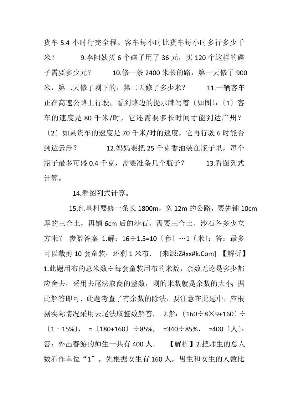 2023年六年级下册数学试题小升初专项练习题及答案人教版,57.doc_第2页