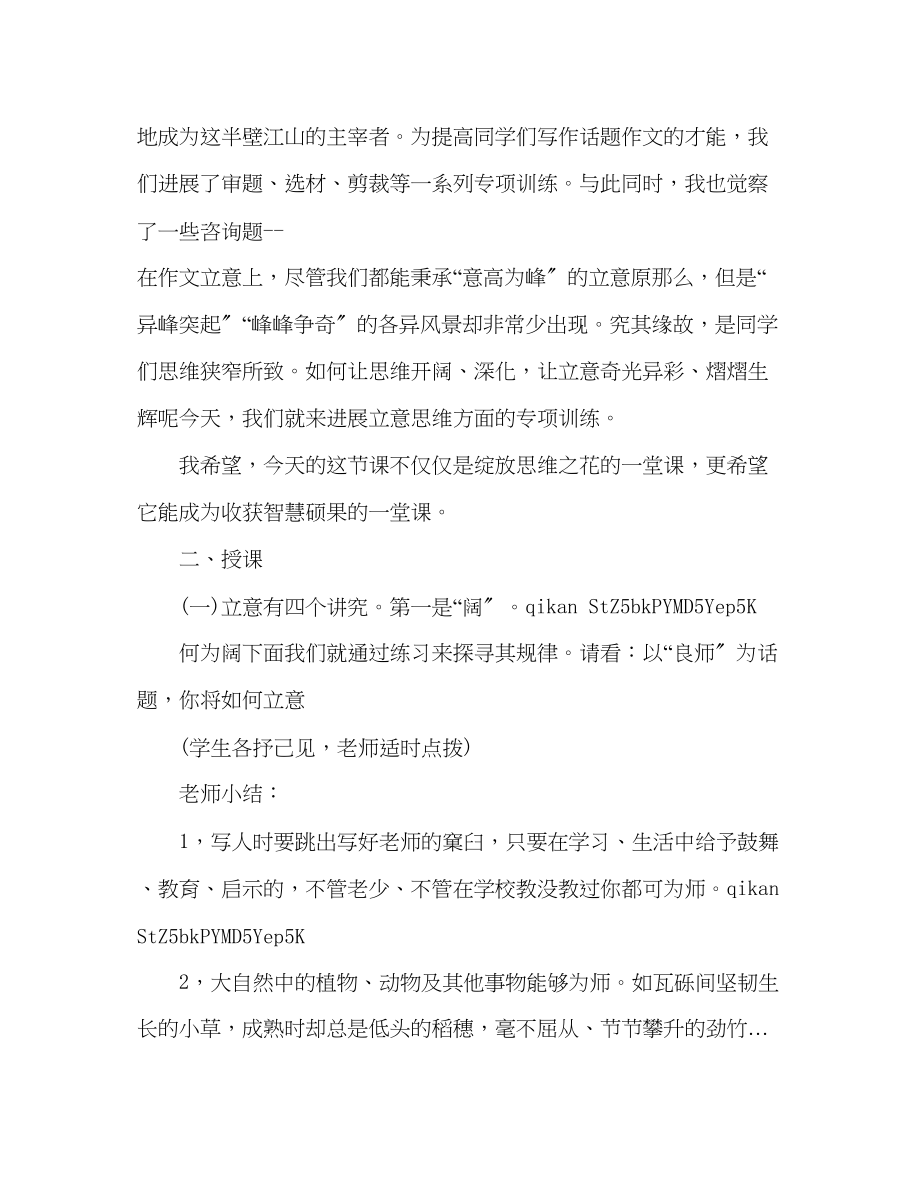 2023年教案高二语文立意专项训练人教版高二必修.docx_第2页