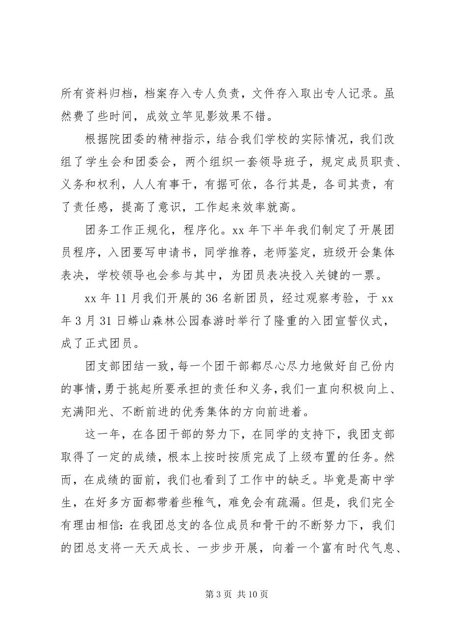 2023年中学团委年终工作报告.docx_第3页