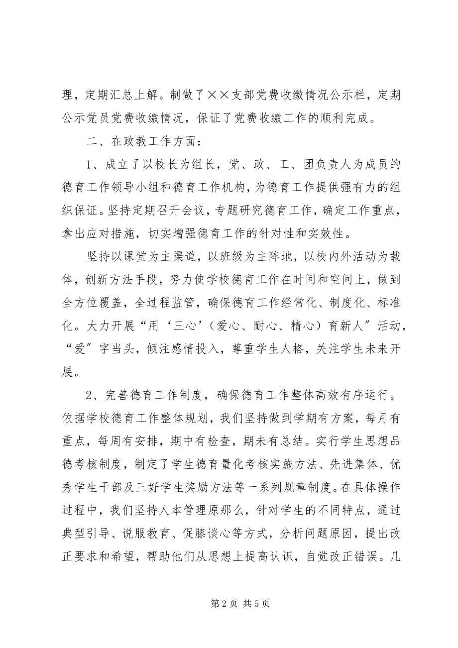 2023年中学党支部书记年度述职报告.docx_第2页