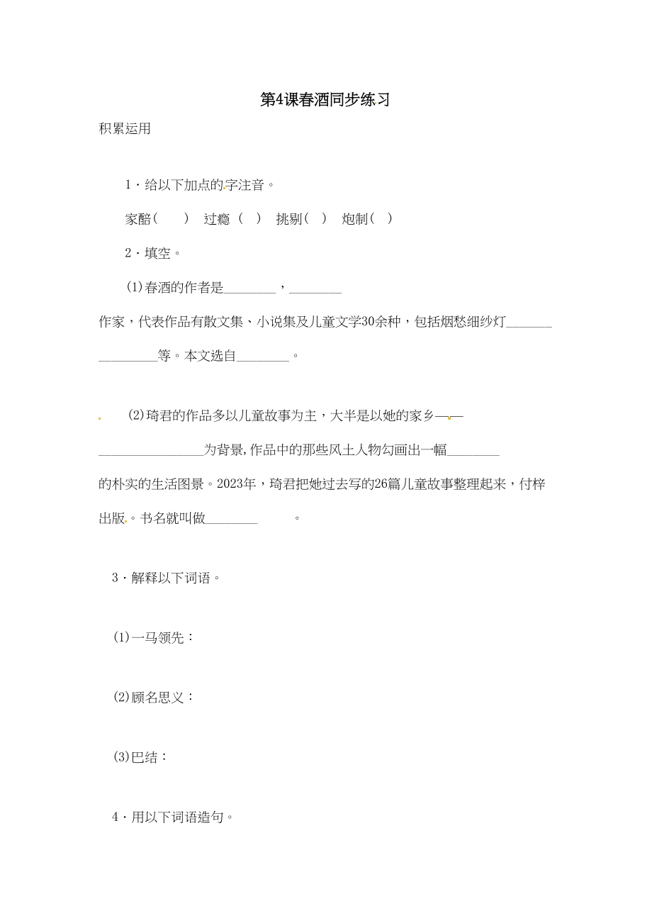 2023年鲁教版八年级语文上册练习题及答案全套27份22.docx_第1页