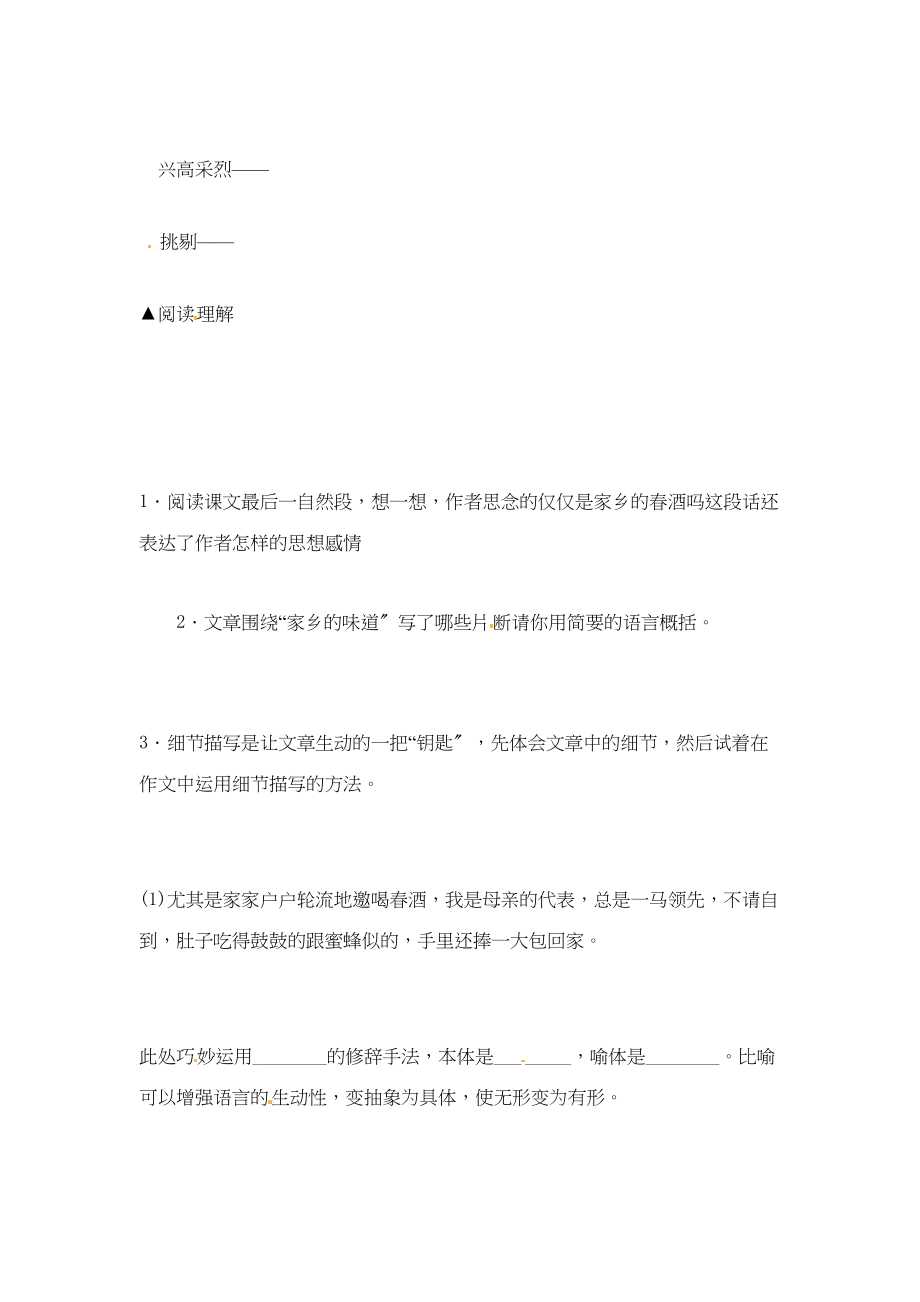 2023年鲁教版八年级语文上册练习题及答案全套27份22.docx_第2页