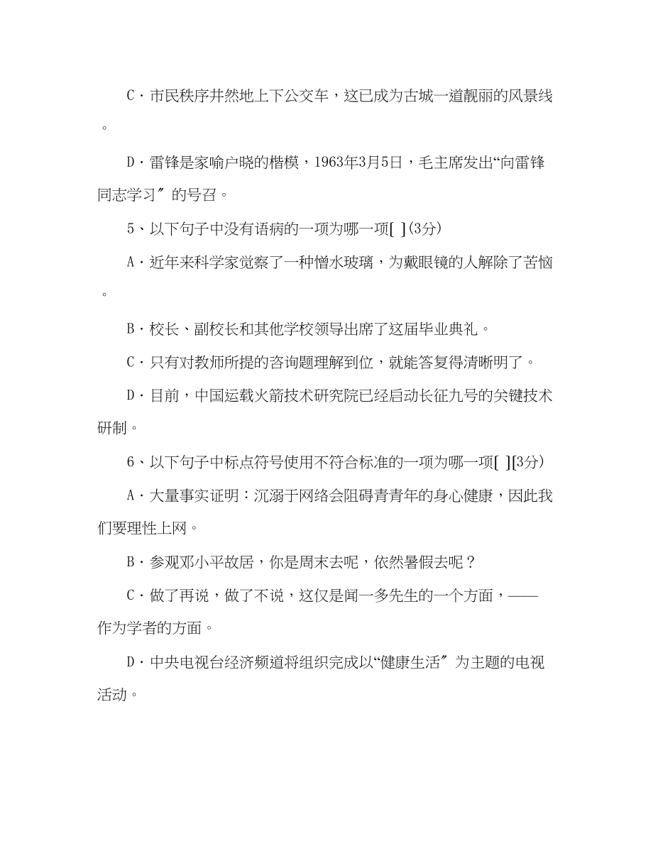 2023年教案人教版七级语文下学期期末考试卷（带答案）.docx_第2页