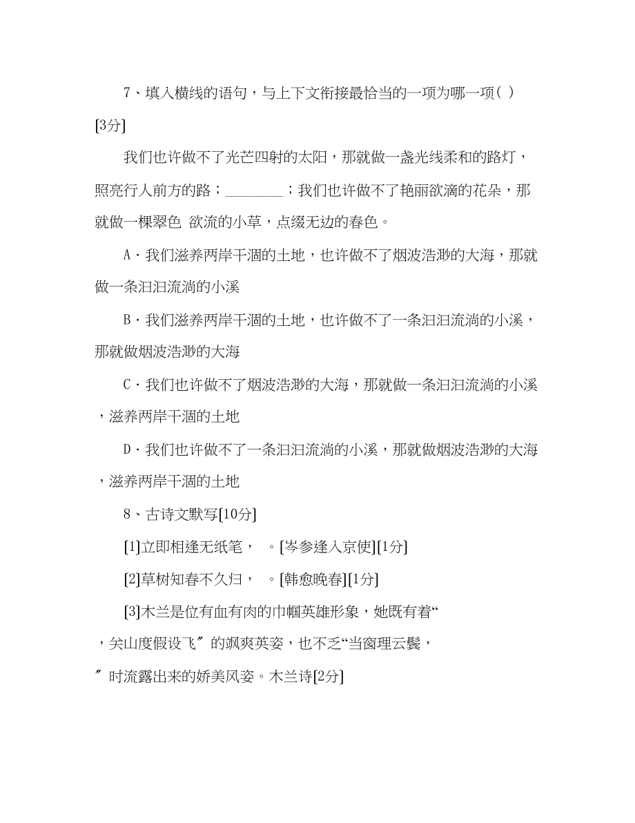 2023年教案人教版七级语文下学期期末考试卷（带答案）.docx_第3页