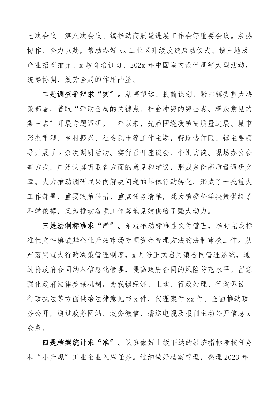 2023年乡镇党政办年度工作总结主工作计划办公室工作汇报报告.doc_第2页