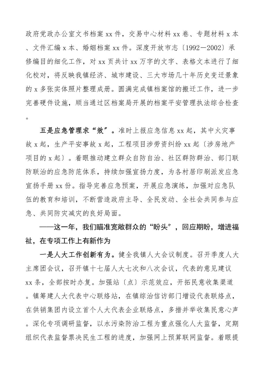 2023年乡镇党政办年度工作总结主工作计划办公室工作汇报报告.doc_第3页