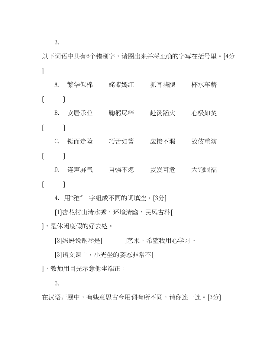 2023年教案人教版五级语文下册期末测试题（有答案）.docx_第2页