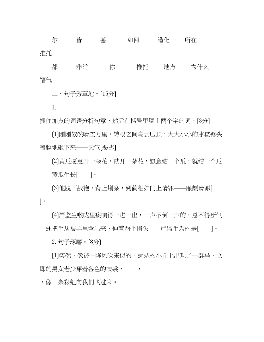 2023年教案人教版五级语文下册期末测试题（有答案）.docx_第3页