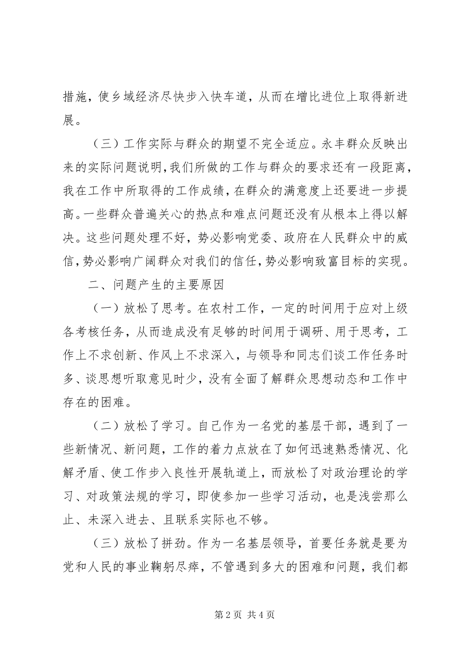 2023年个人党性分析总结材料.docx_第2页