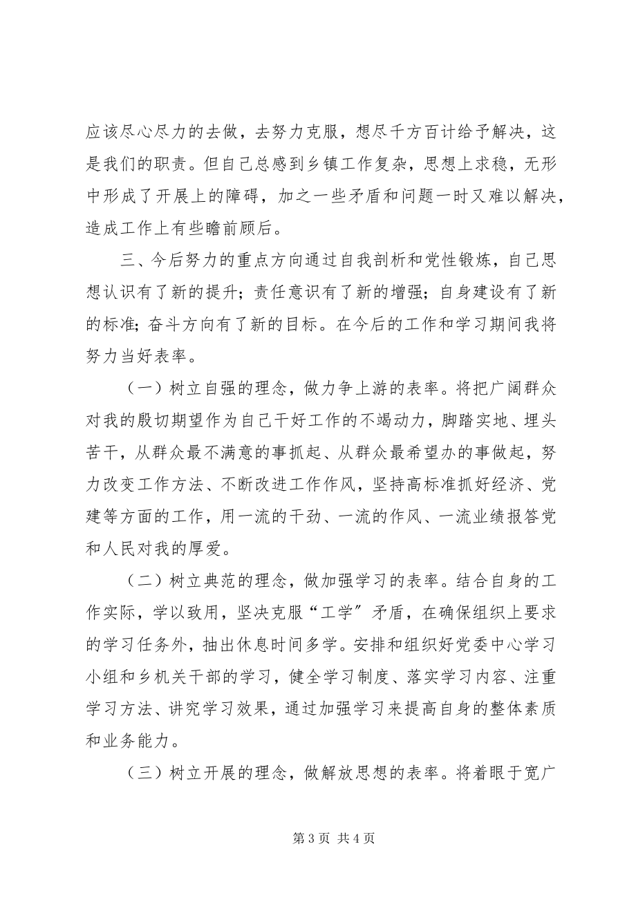 2023年个人党性分析总结材料.docx_第3页