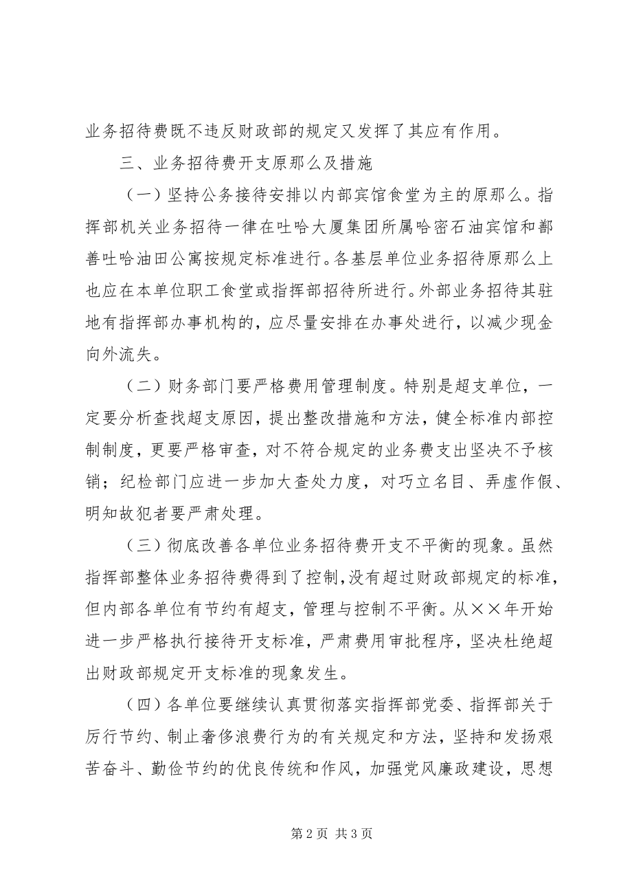 2023年业务招待费开支报告及管理办法.docx_第2页