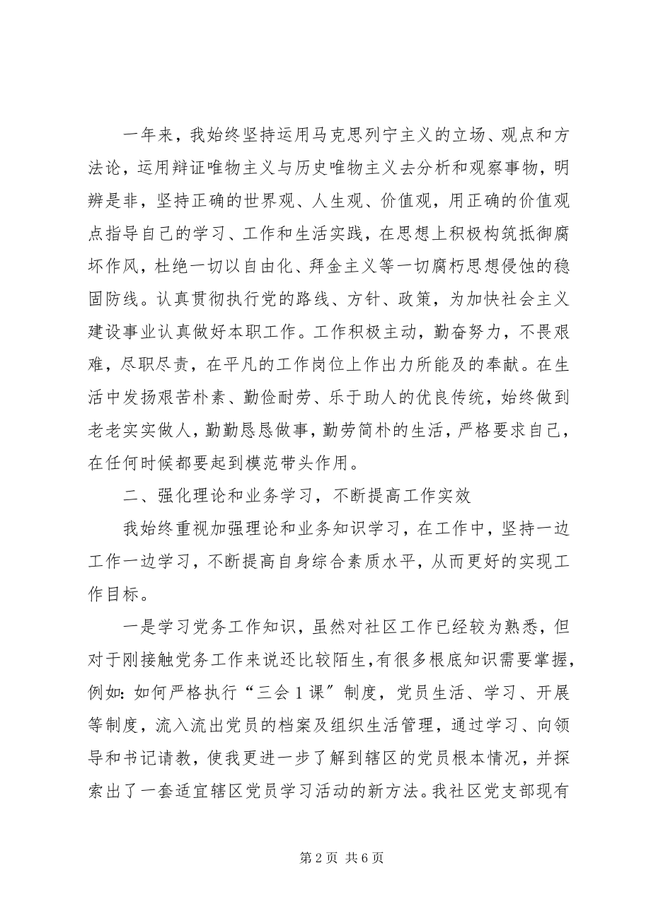 2023年专职副书记述职述廉报告.docx_第2页