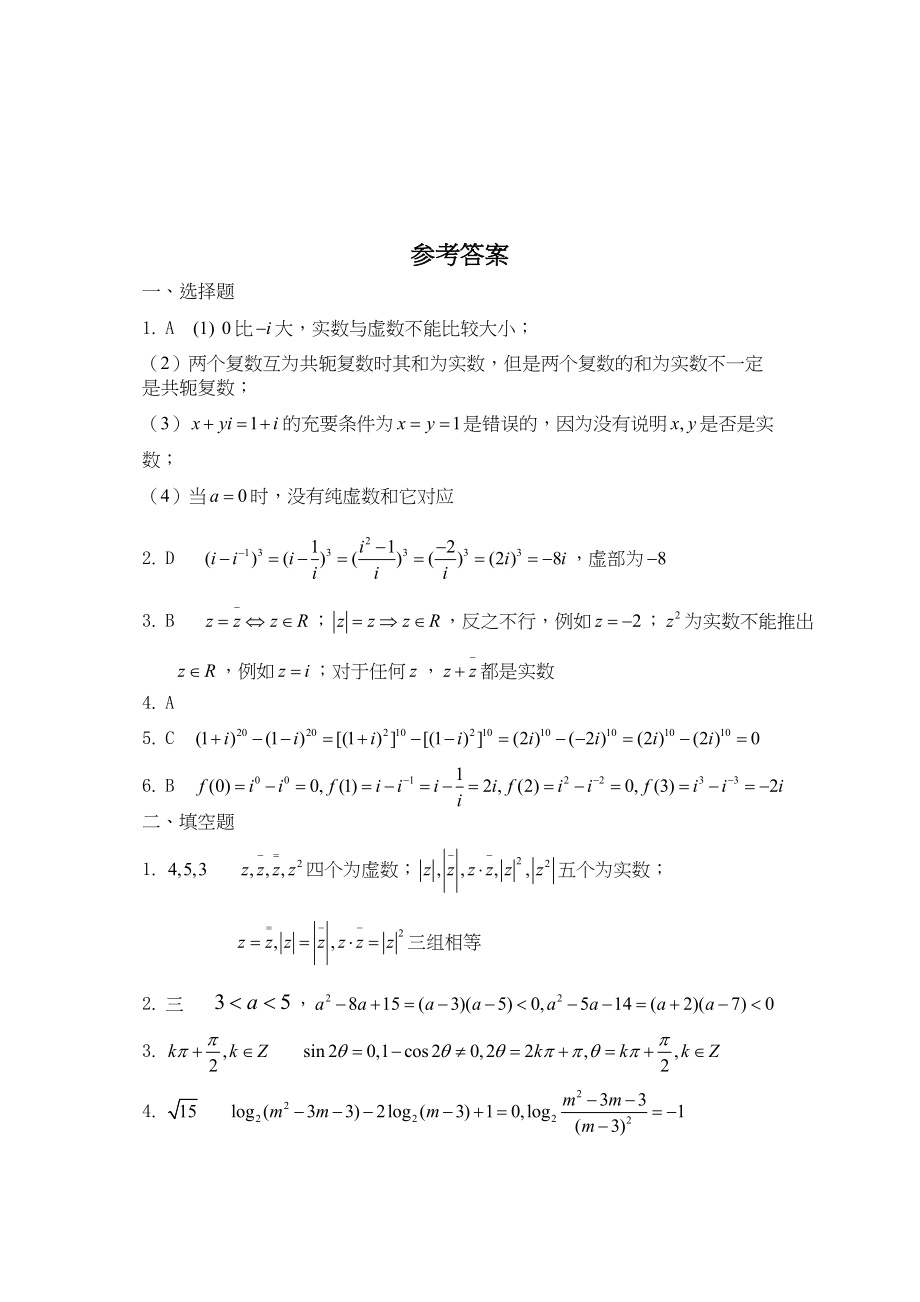 2023年高考数学总复习复数练习题doc高中数学.docx_第3页