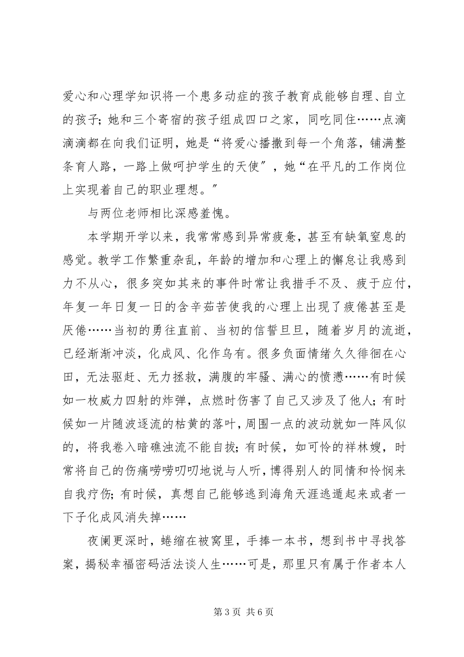 2023年《师德报告》学习体会平凡中寻不平凡简单.docx_第3页