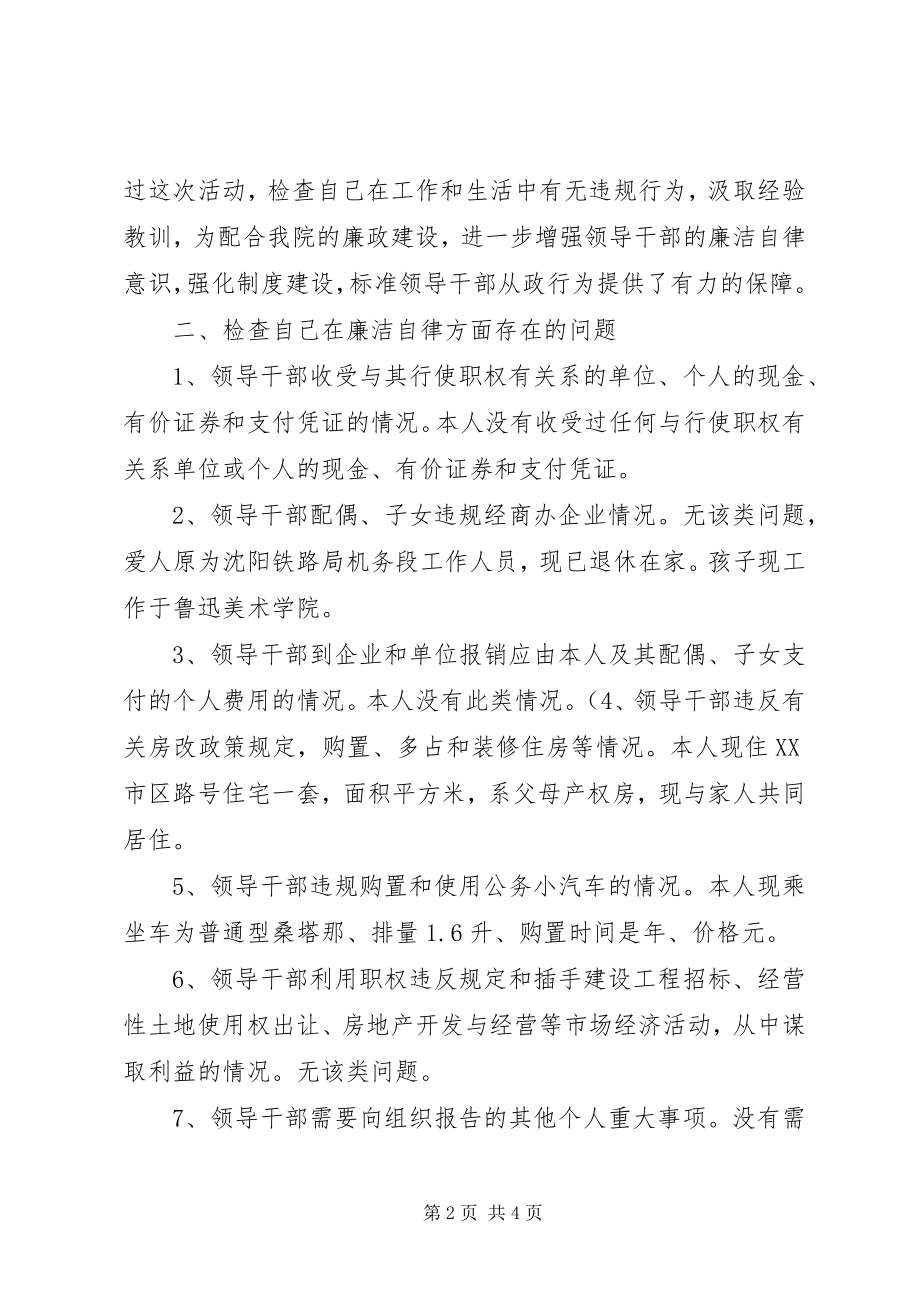 2023年人民法院审判委员会述廉报告.docx_第2页