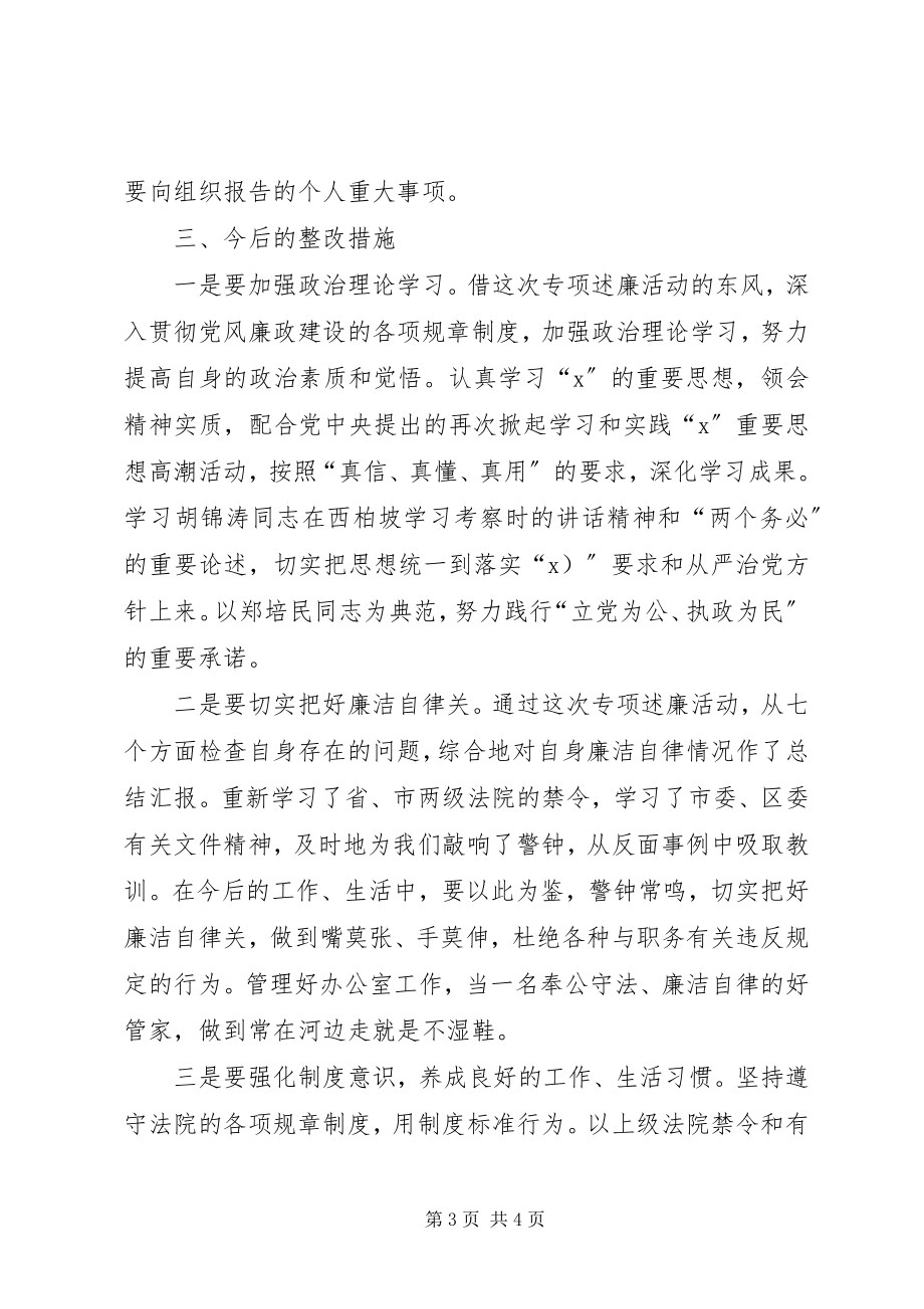 2023年人民法院审判委员会述廉报告.docx_第3页