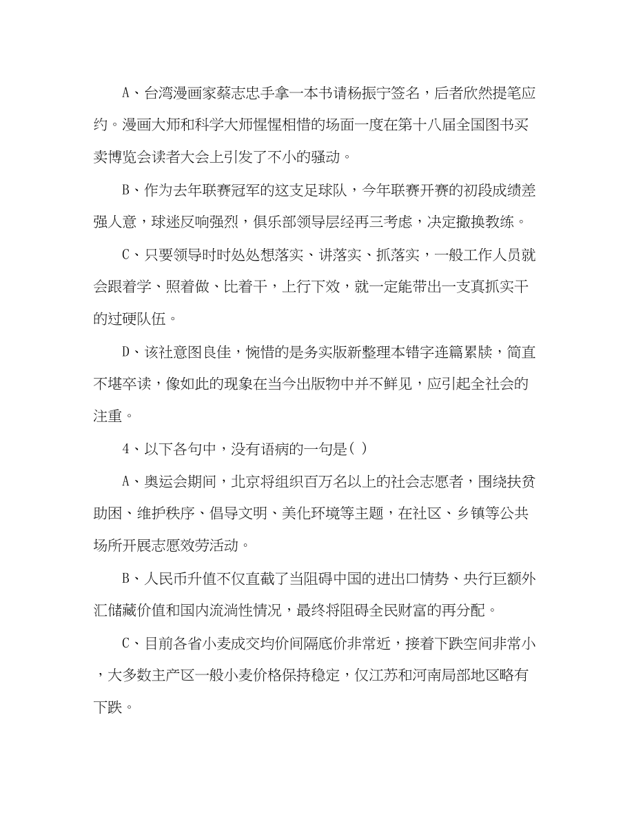 2023年教案秋新人教版高一语文上册短新闻两篇同步练习题.docx_第2页