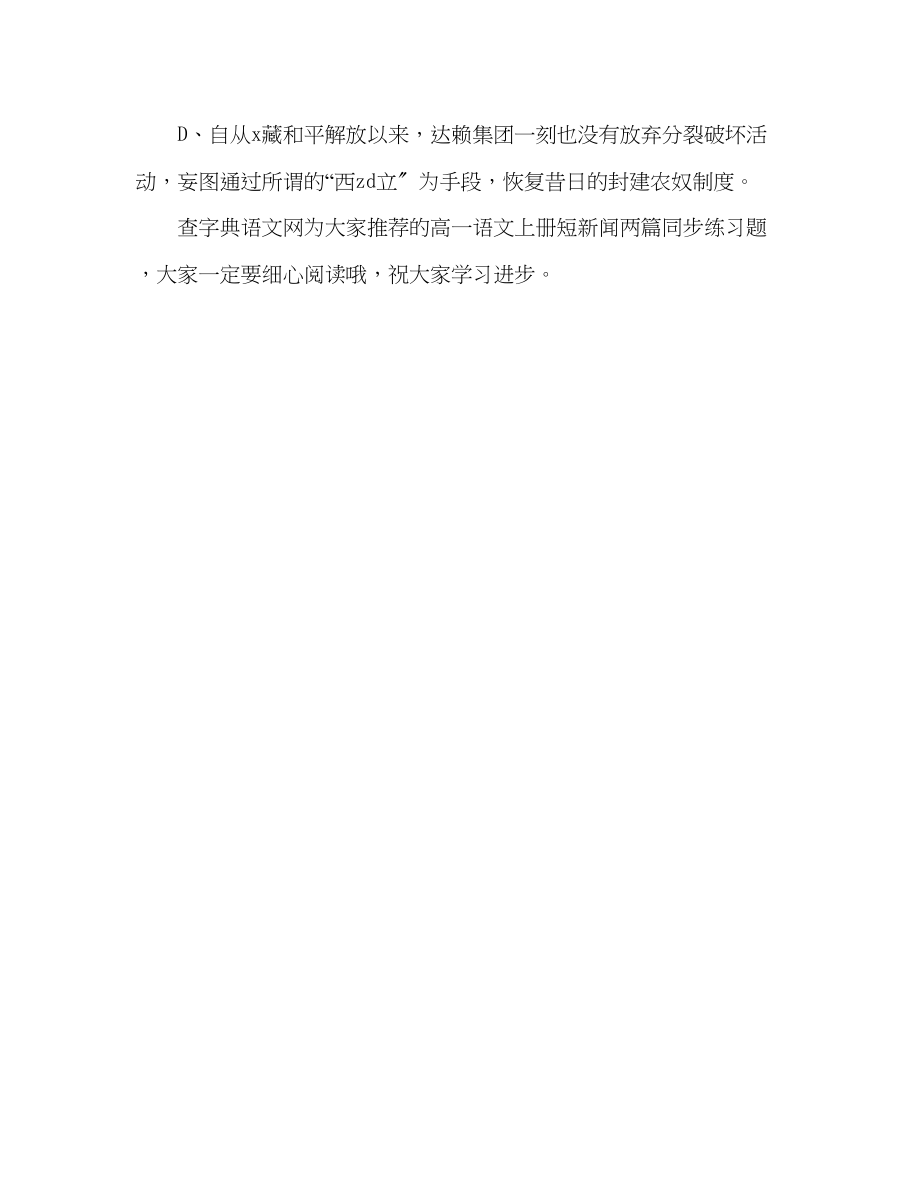 2023年教案秋新人教版高一语文上册短新闻两篇同步练习题.docx_第3页