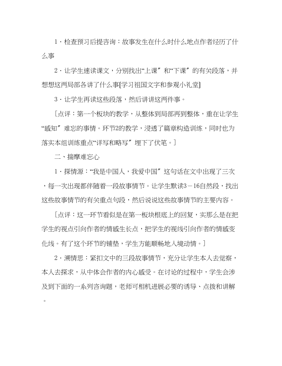 2023年教案重在优化阅读教学过程《难忘的一课》教学设想.docx_第2页