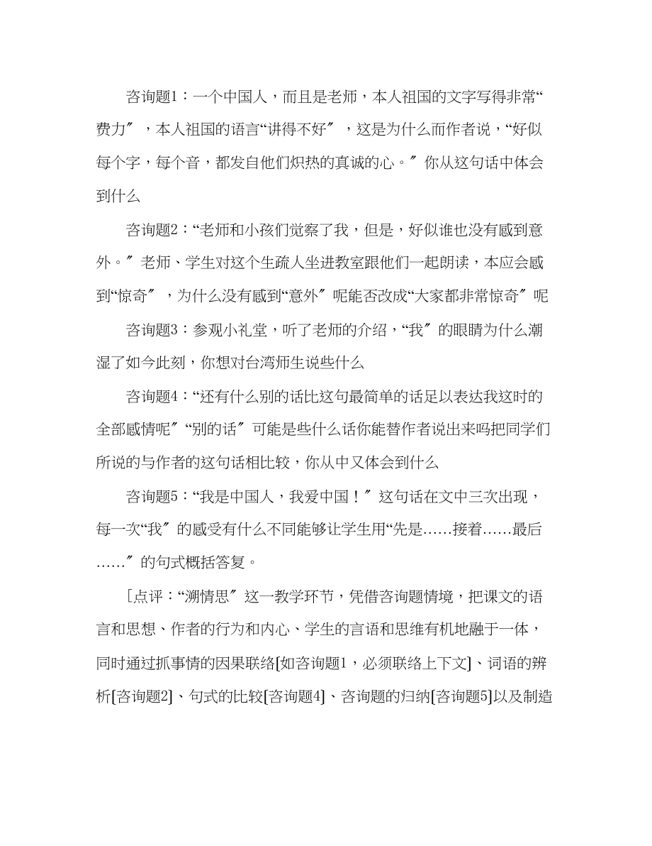 2023年教案重在优化阅读教学过程《难忘的一课》教学设想.docx_第3页