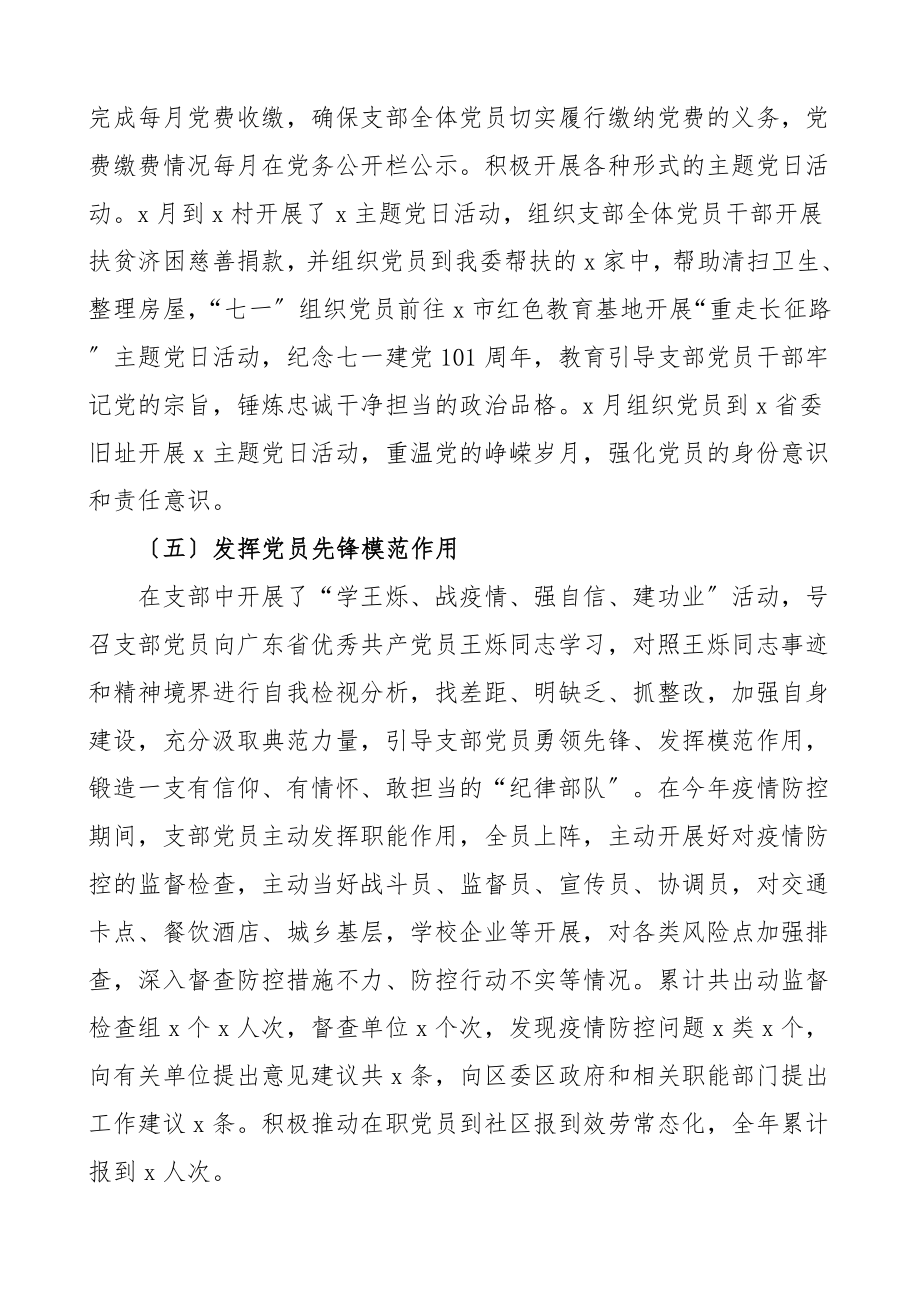 2023年上半年年党建工作总结及下半年工作计划工作总结汇报报告.doc_第3页