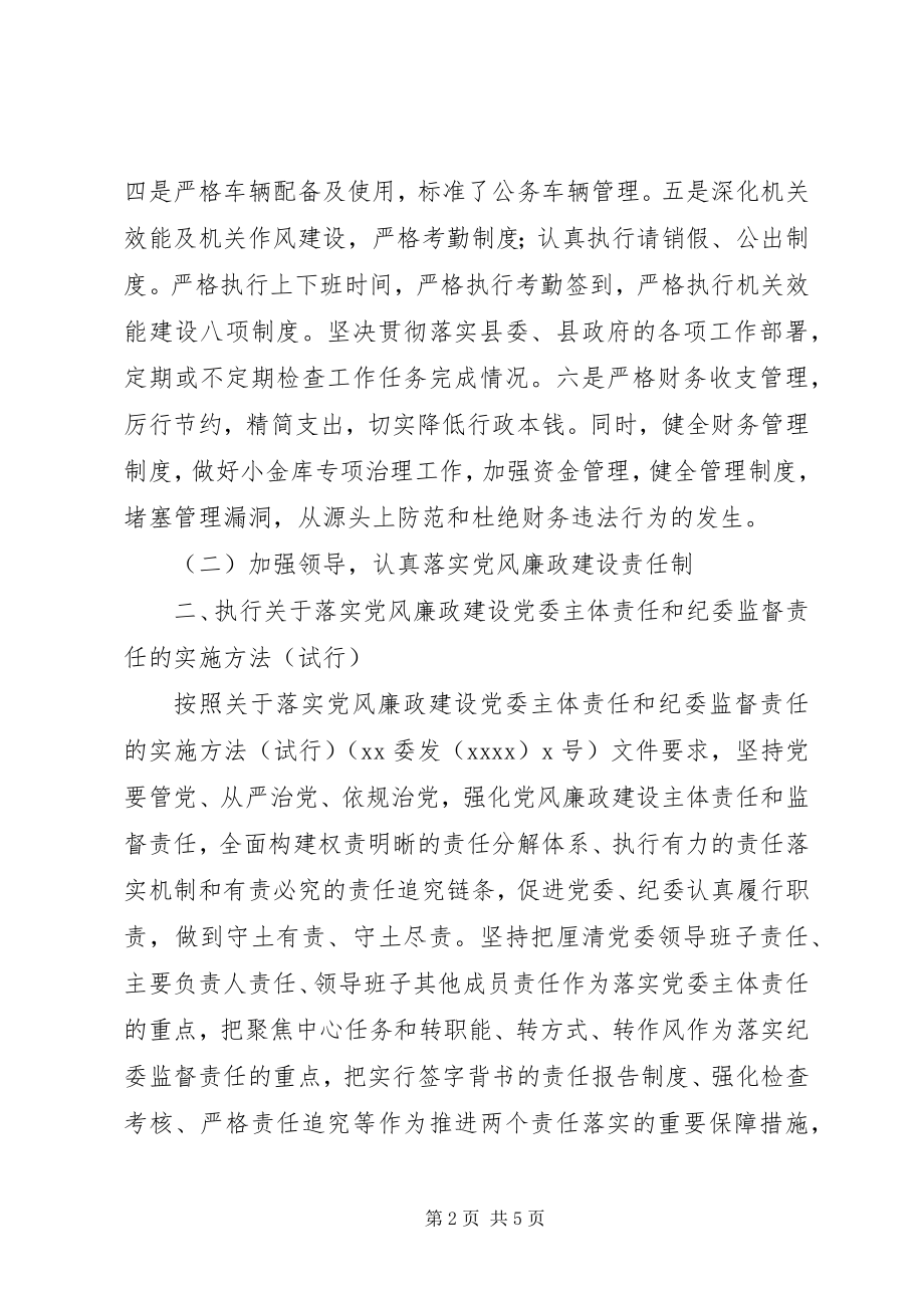 2023年乡镇上半年落实党风廉政责任制自查报告.docx_第2页