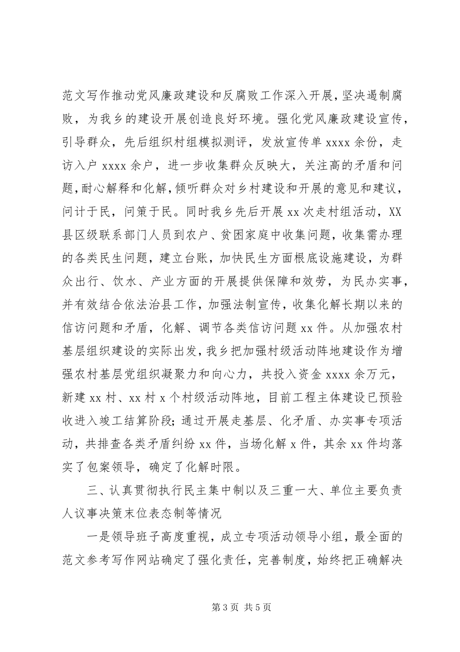 2023年乡镇上半年落实党风廉政责任制自查报告.docx_第3页