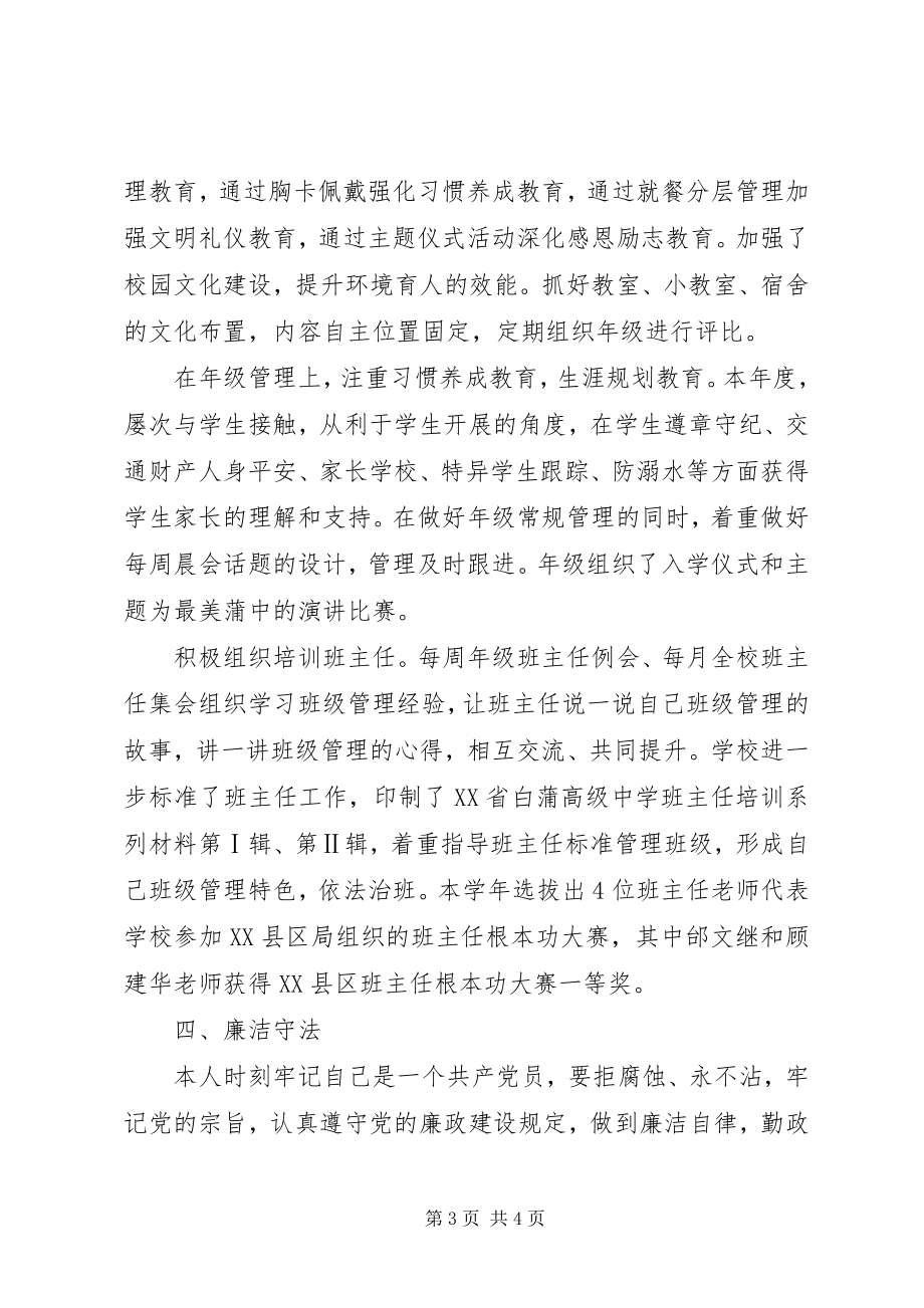 2023年中学政教处副主任述职述廉报告材料.docx_第3页