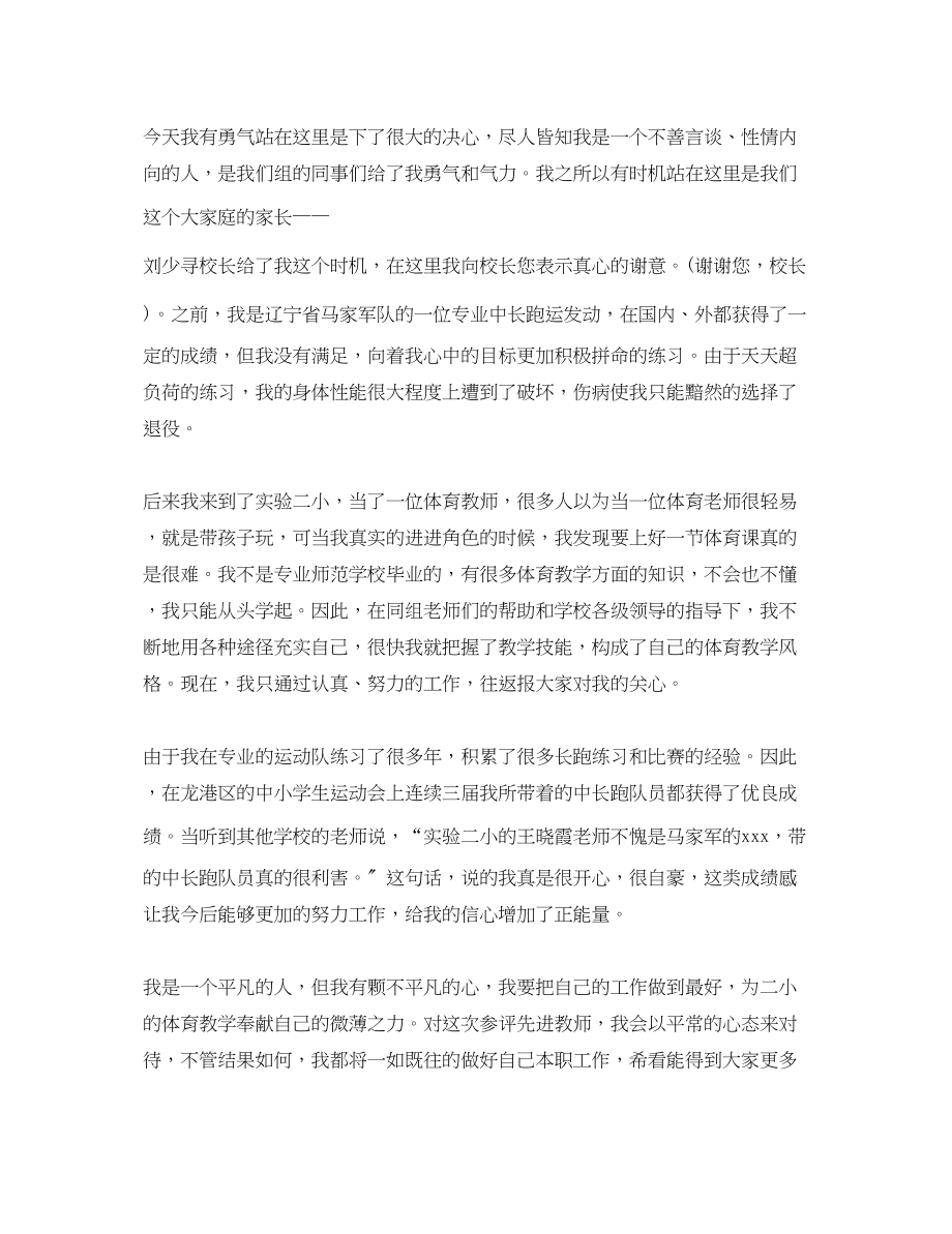 2023年交流教师述职报告 2.docx_第3页