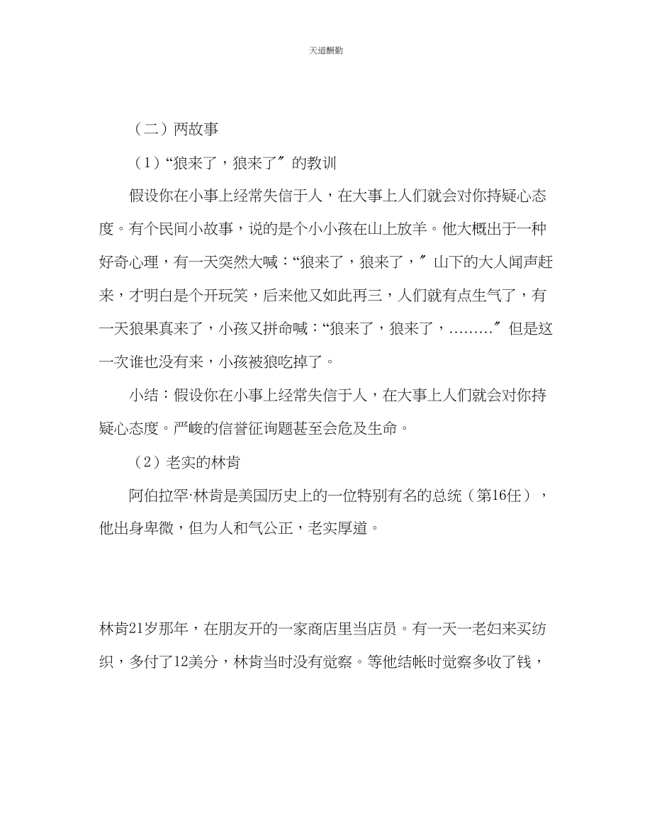 2023年主题班会教案诚信考试主题班会二.docx_第3页