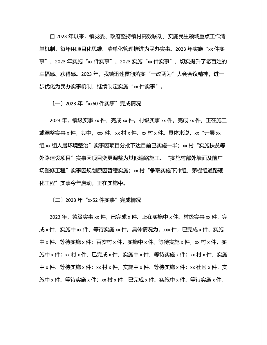 2023年乡镇改进工作作风为民办实事为企优环境工作报告.docx_第2页